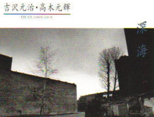 Bodrum Kat 067: Japon Özgür Cazı Serisi, Vol.9